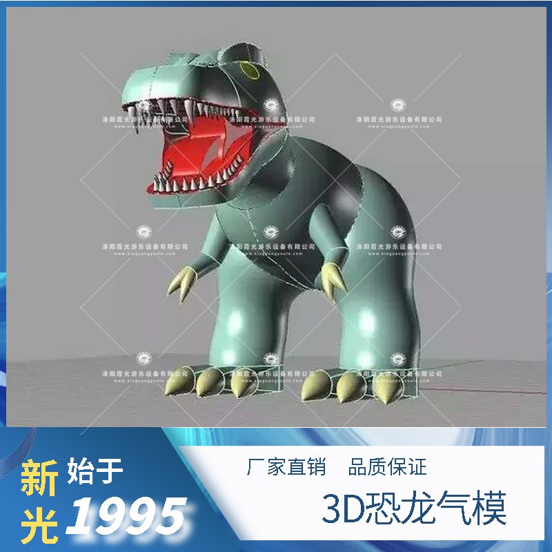 农安3D恐龙气模