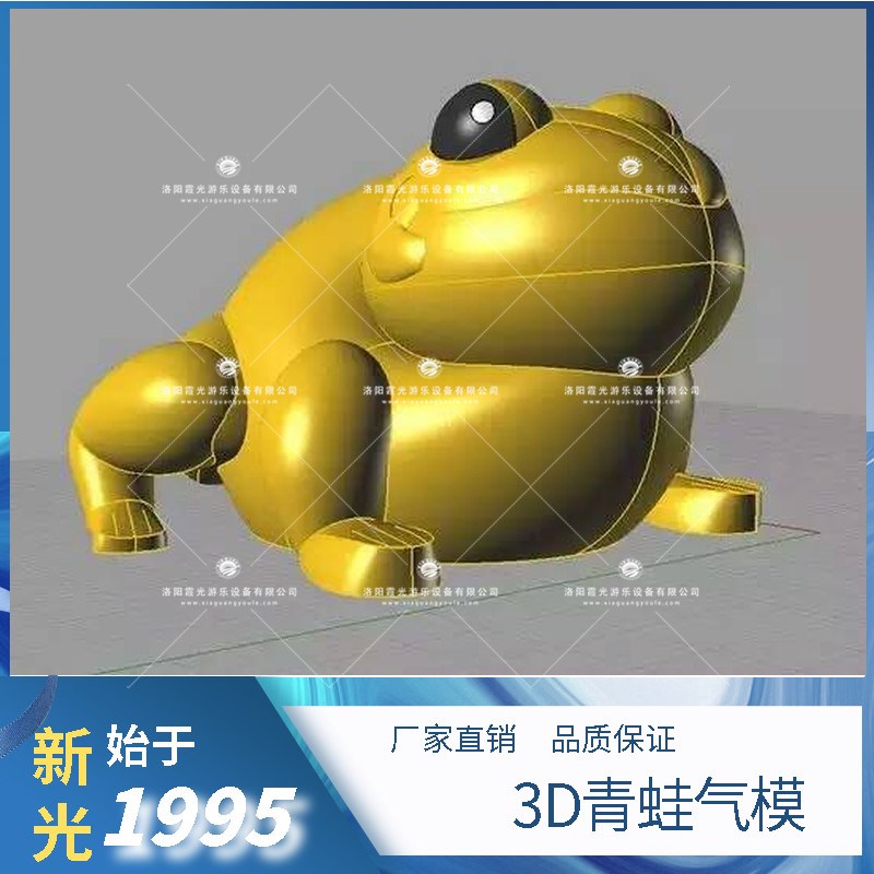 农安3D青蛙气模
